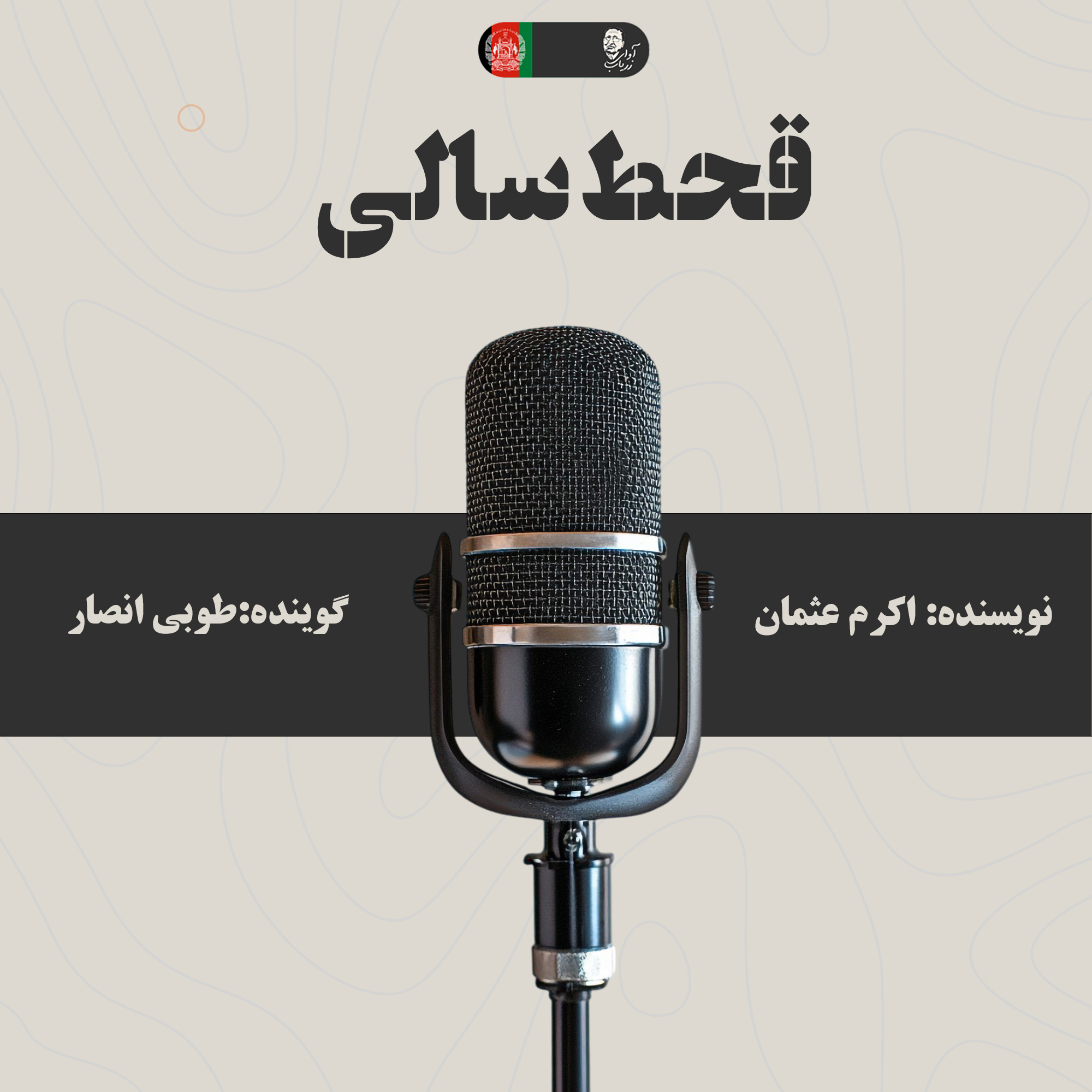 قحط سالی